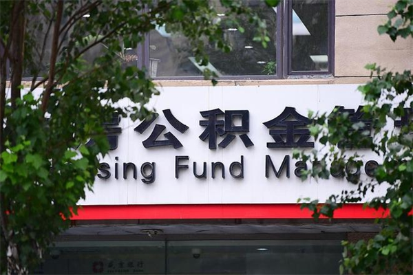 赣州提公积金多久到账（请问提取公积金多久到账）